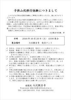 子供山伏修行体験申込書2018-1.jpg