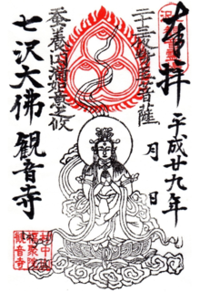 H29 御朱印Aver.2.png