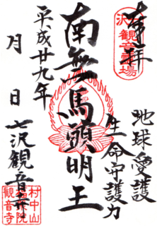H29 御朱印ver.2.png